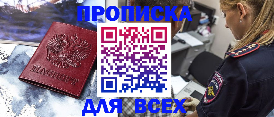 временная регистрация адрес в Приморско-Ахтарске