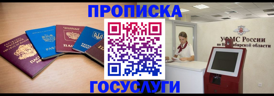 прописка от собственника в Приморско-Ахтарске