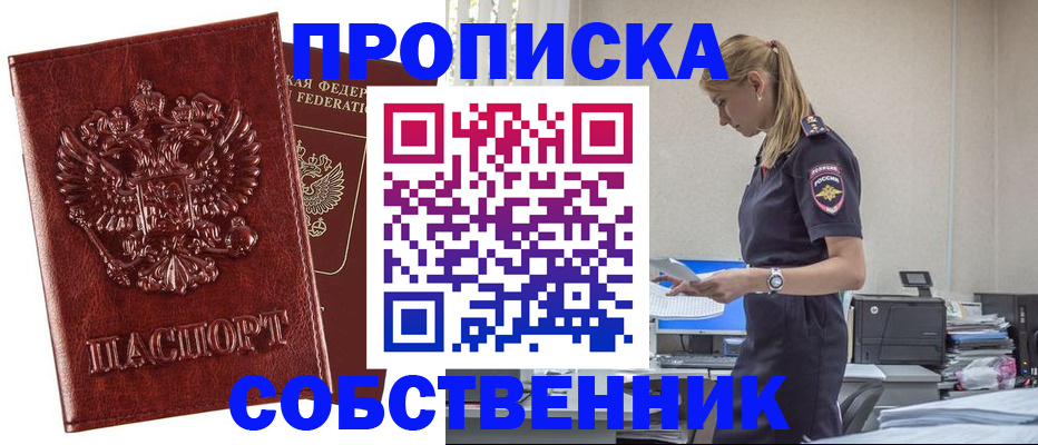 прописка штамп в Приморско-Ахтарске