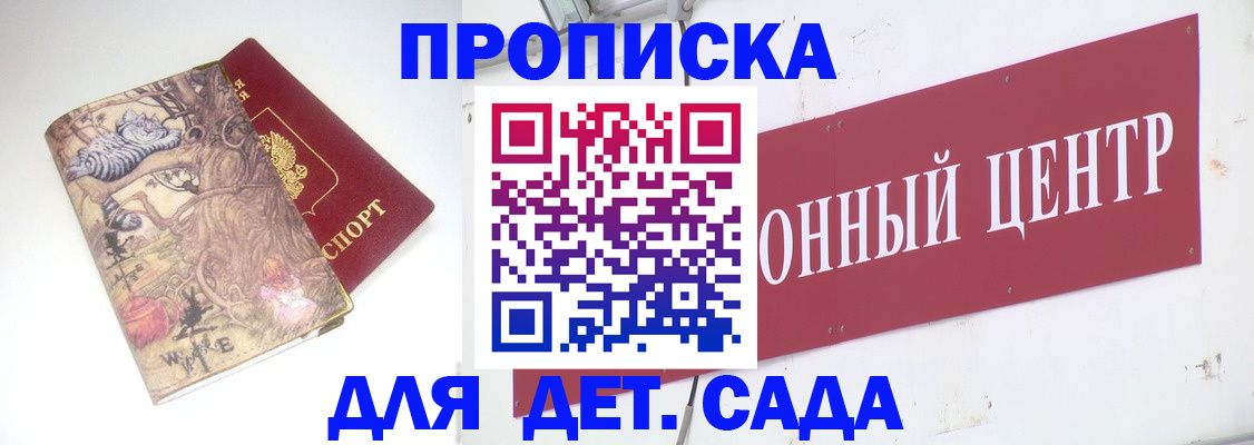прописка штамп в Приморско-Ахтарске