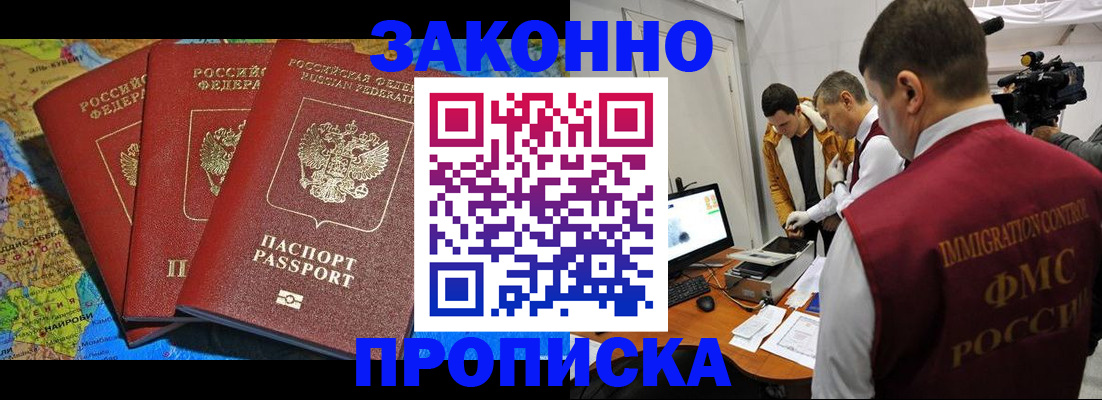 прописка от собственника в Приморско-Ахтарске